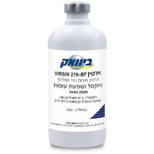 וירסין VIRSIN 276-R7