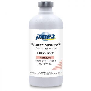 וירסין שפעת קבוצה 5d